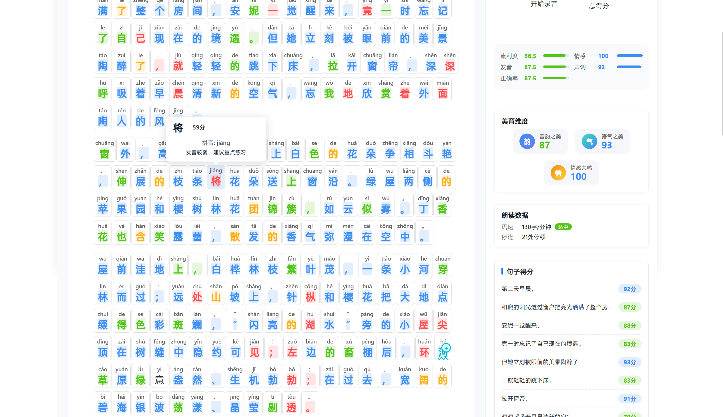 小灵开口脆学生端实时逐字判分界面