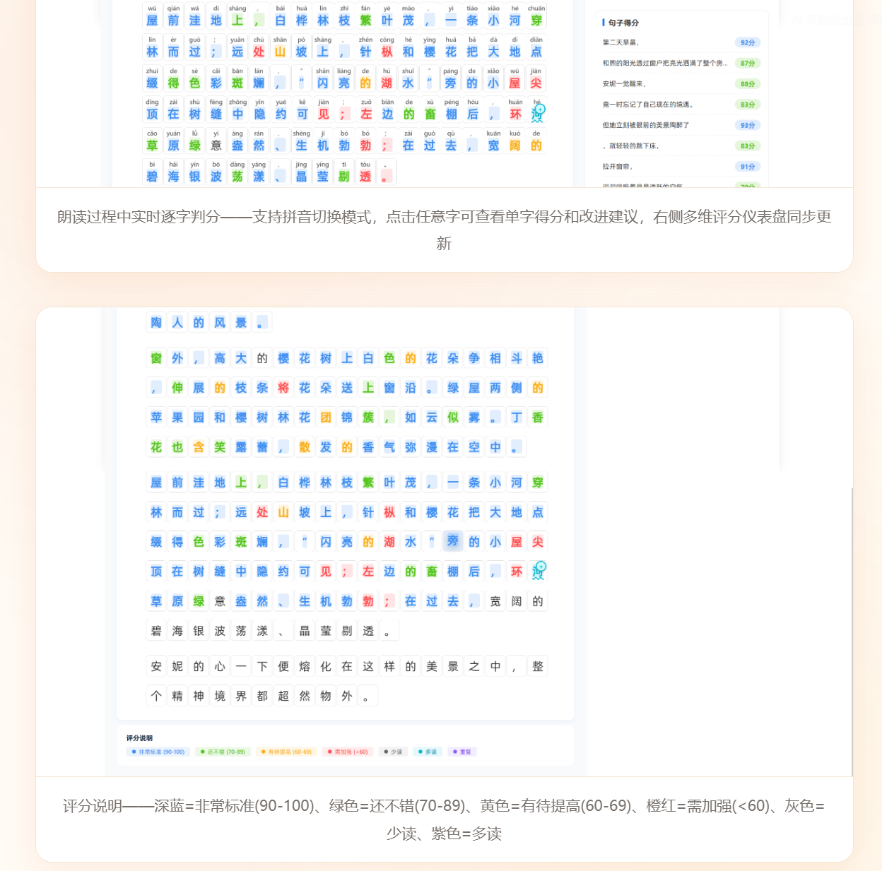 教师端今日朗读汇总列表