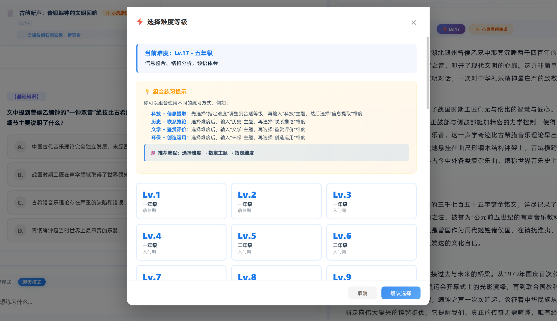 小灵阅读宝分级难度选择弹窗