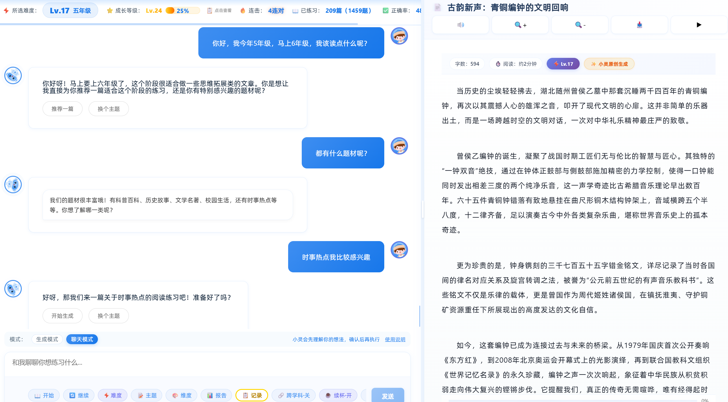 小灵阅读宝对话模式——跟随练习下多轮对话引导选题并实时生成阅读材料
