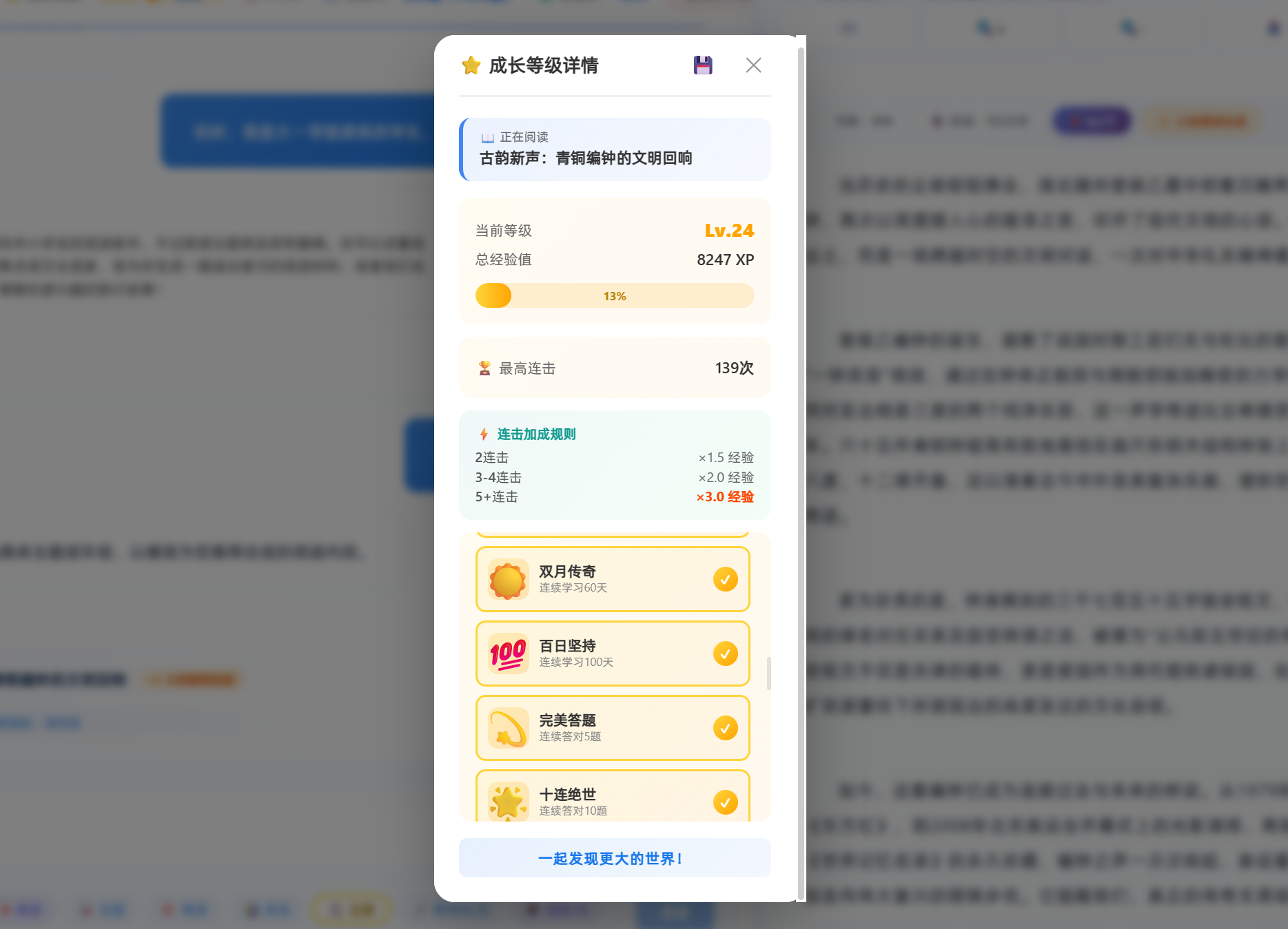 小灵阅读宝学生端成长体系和成就体系