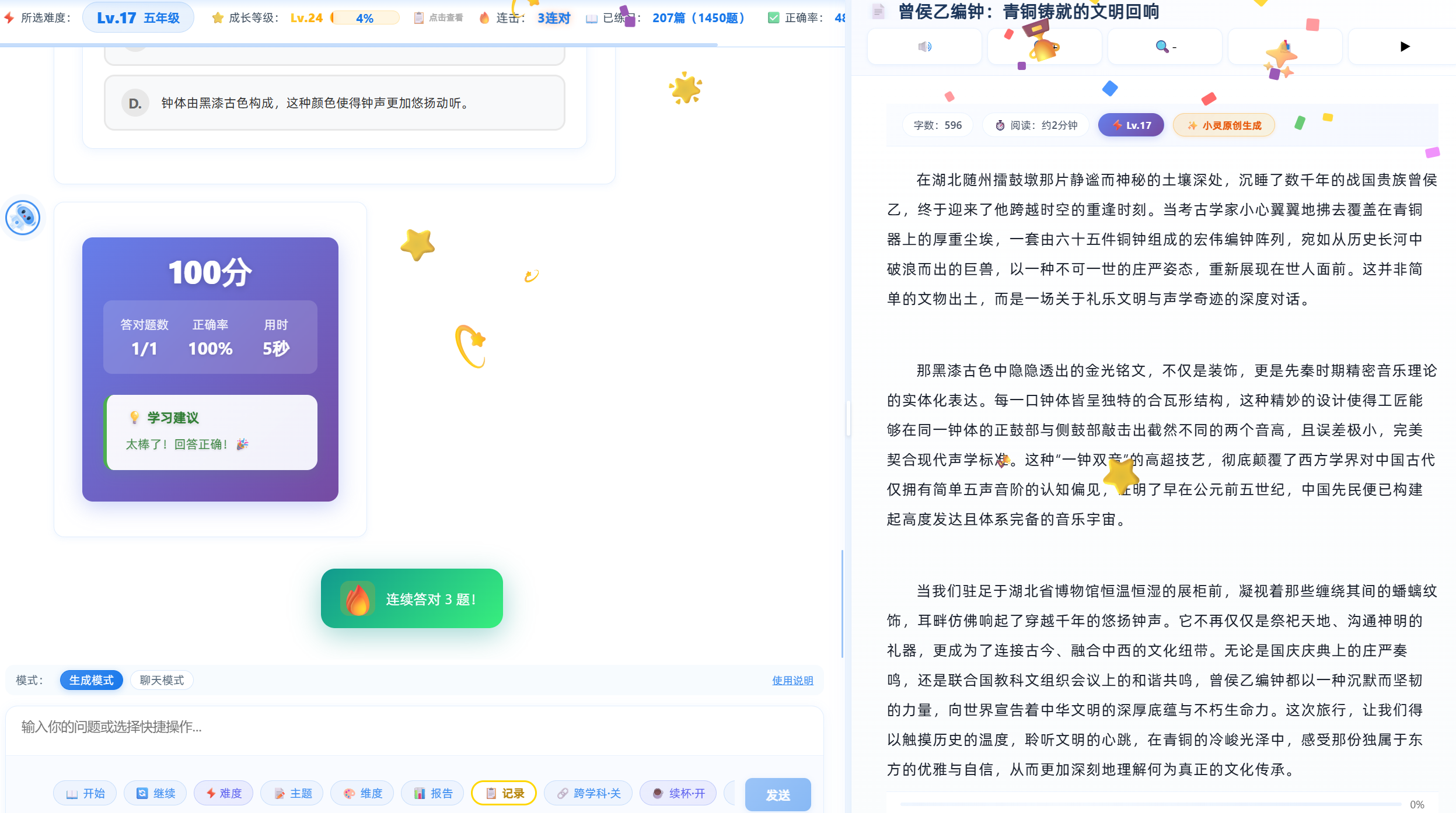 小灵阅读宝学生端对话式答题界面