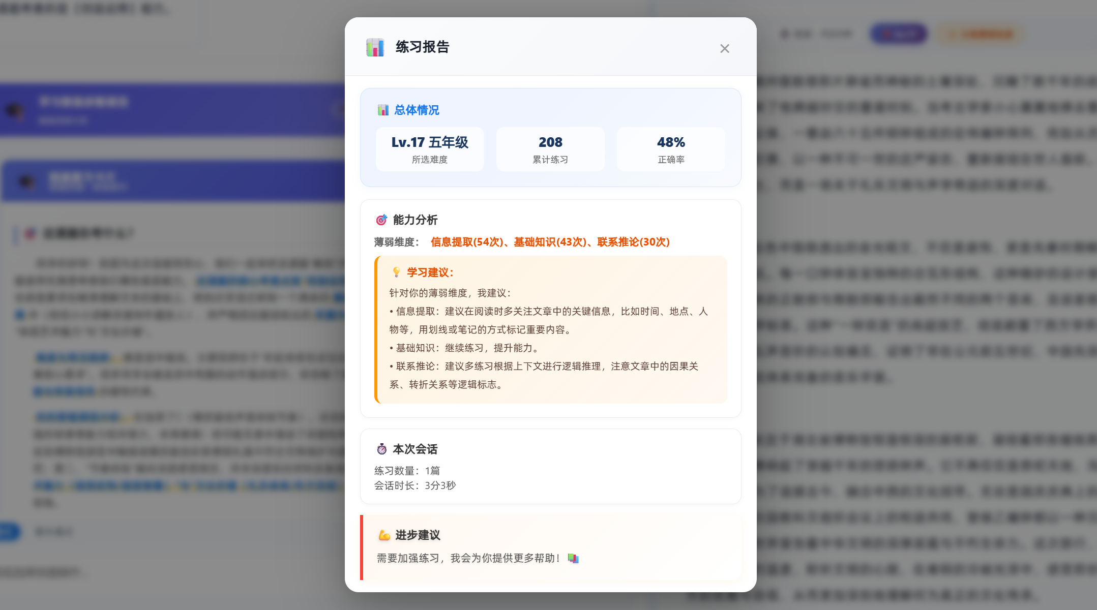 小灵阅读宝学生端练习报告——能力画像和薄弱点分析