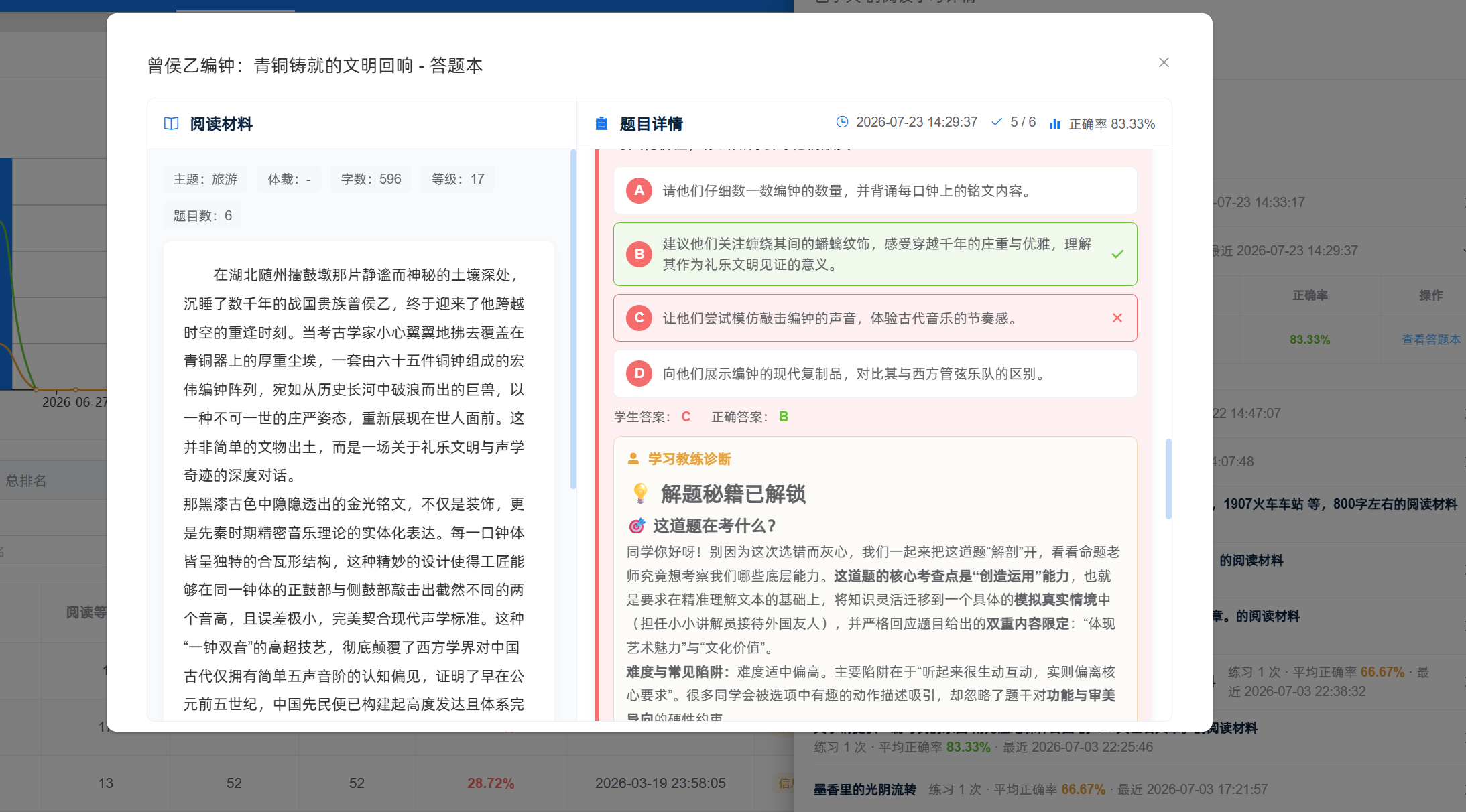 教师端答题本还原阅读问题