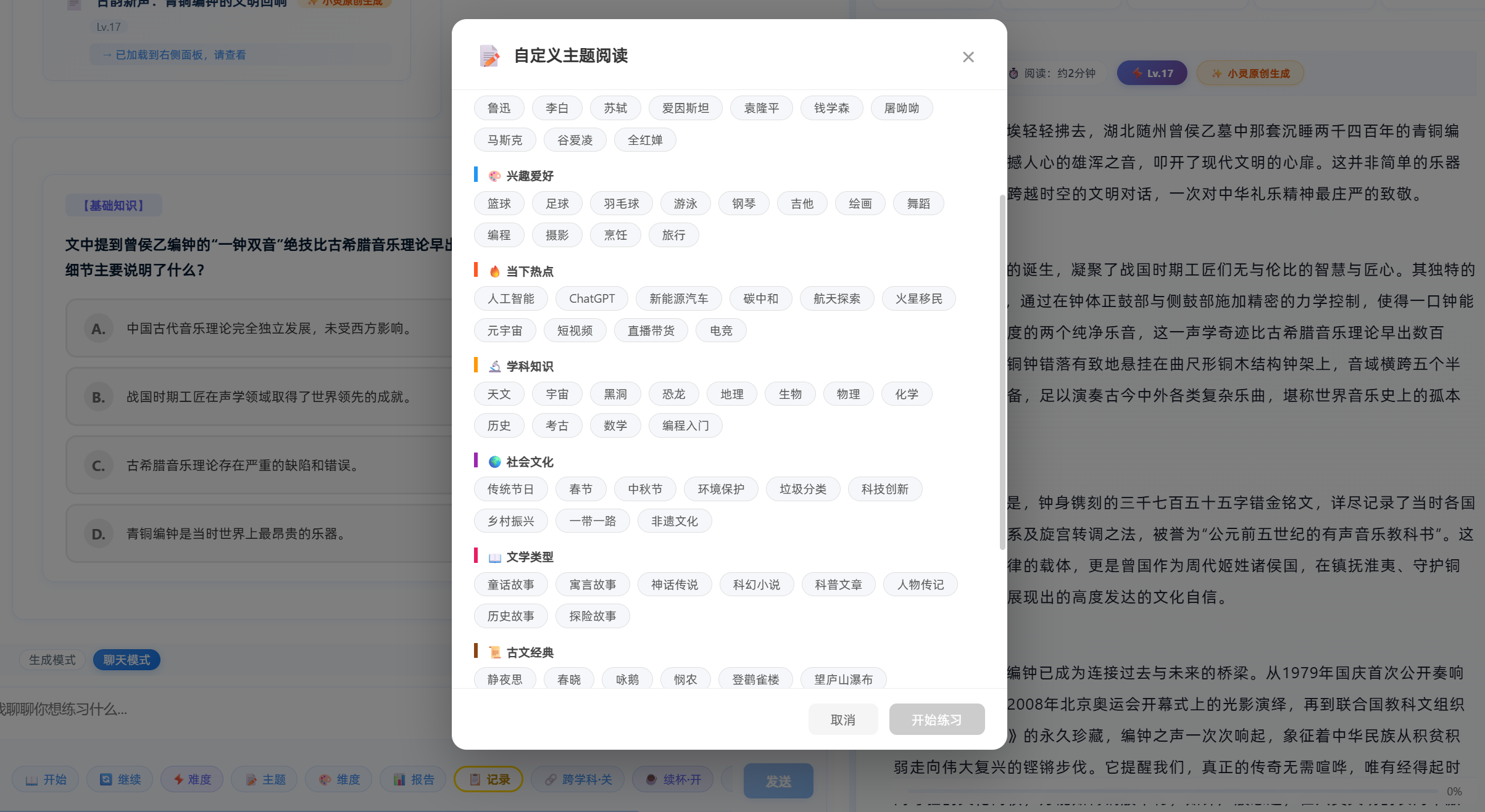 小灵阅读宝自定义主题阅读选择弹窗