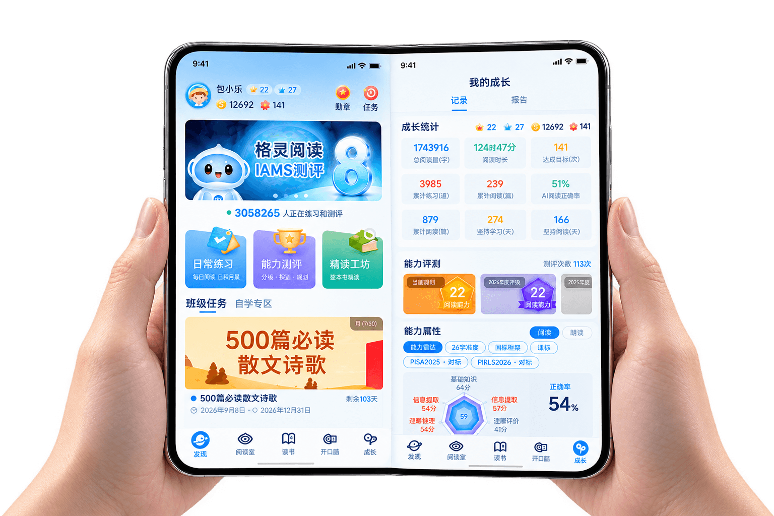 格灵3.0 折叠屏双屏阅读演示